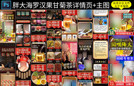 胖大海罗汉果甘菊茶详情页 主图
