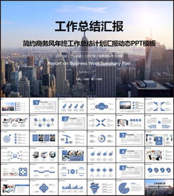 蓝色大气项目进度汇报总结PPT