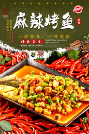 烤鱼