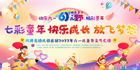 六一儿童节活动展板