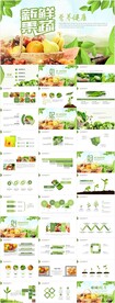 有机绿色水果生鲜营养蔬菜PPT