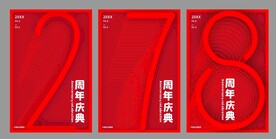 红色长投影创意周年庆海报