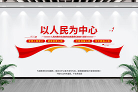 以人民为中心