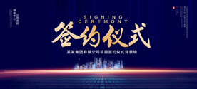 签约仪式