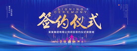 签约仪式