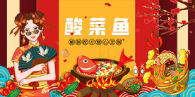 国潮酸菜鱼背景墙