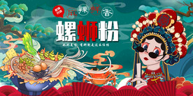 螺蛳粉