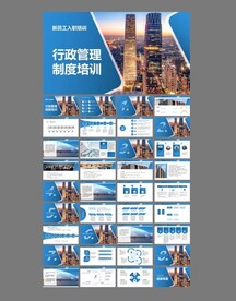 企业简介制度培训ppt