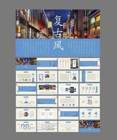 复古风 美食 旅游ppt