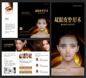 微整形医院三折页