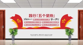 五个坚持党员文化墙