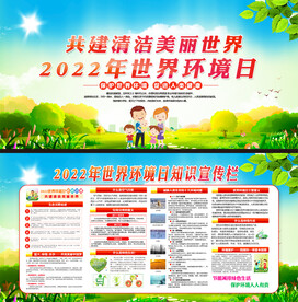  2022年世界环境日