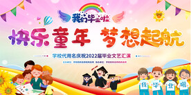 小学幼儿园毕业典礼