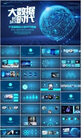 科技感大数据云技术云计算ppt