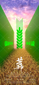 芒种节气酒吧夜店海报