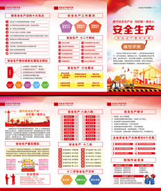 安全生产月折页