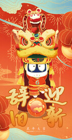 春节舞狮分层可编辑