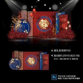 中国风婚礼效果图