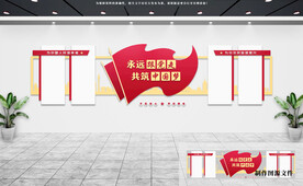 党建文化墙