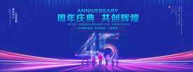 45周年庆典