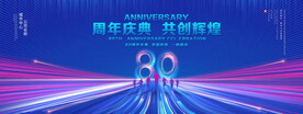 80周年庆典