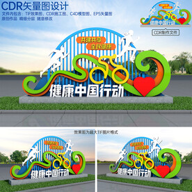 健康中国行动景观小品