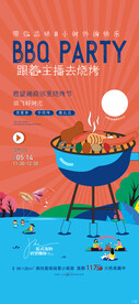 BBQ活动贴片