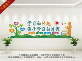 学校学习文化墙