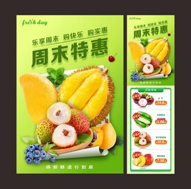 周末水果海报