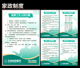 家政制度 