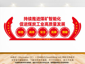 煤炭煤矿文化墙