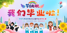 小学幼儿园毕业典礼
