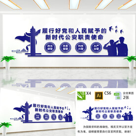 新时代公安文化墙