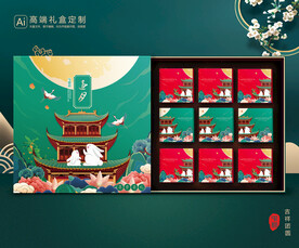 月饼包装 中秋礼盒 平面展开图
