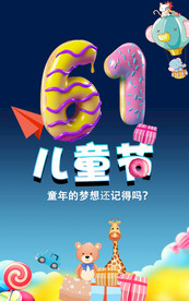 六一儿童节
