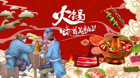 国潮火锅美食背景墙