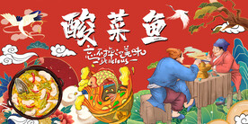 酸菜鱼工装背景墙