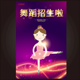 舞蹈招生  