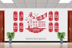 党员廉政教育文化