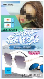 太阳眼镜墨镜海报