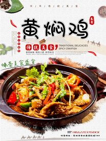 黄焖鸡