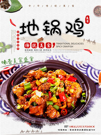 地锅鸡