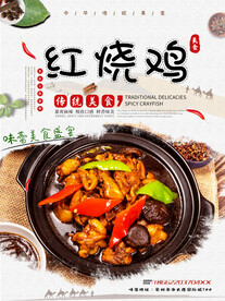 红烧鸡