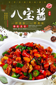 八宝酱