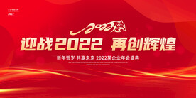 红色科技未来会议背景展板海报