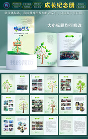 成长纪念册