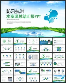 水利大坝水资源抗洪防汛PPT