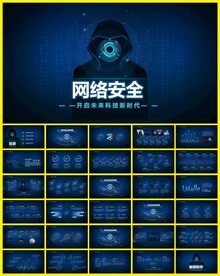 网络安全黑客互联网PPT