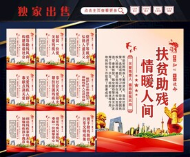 扶贫助残