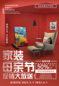 家装海报